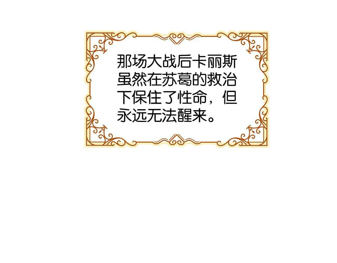 第71话 最好的结局 第83页