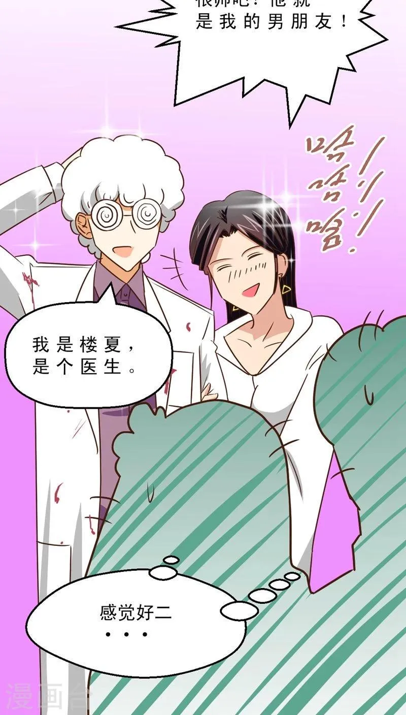 第39话 婚礼进行时 第3页