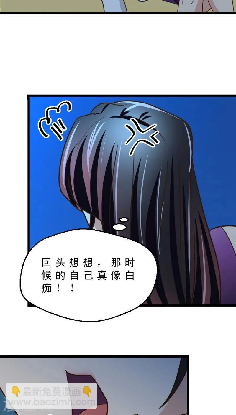 第38话 再会前男友 第8页
