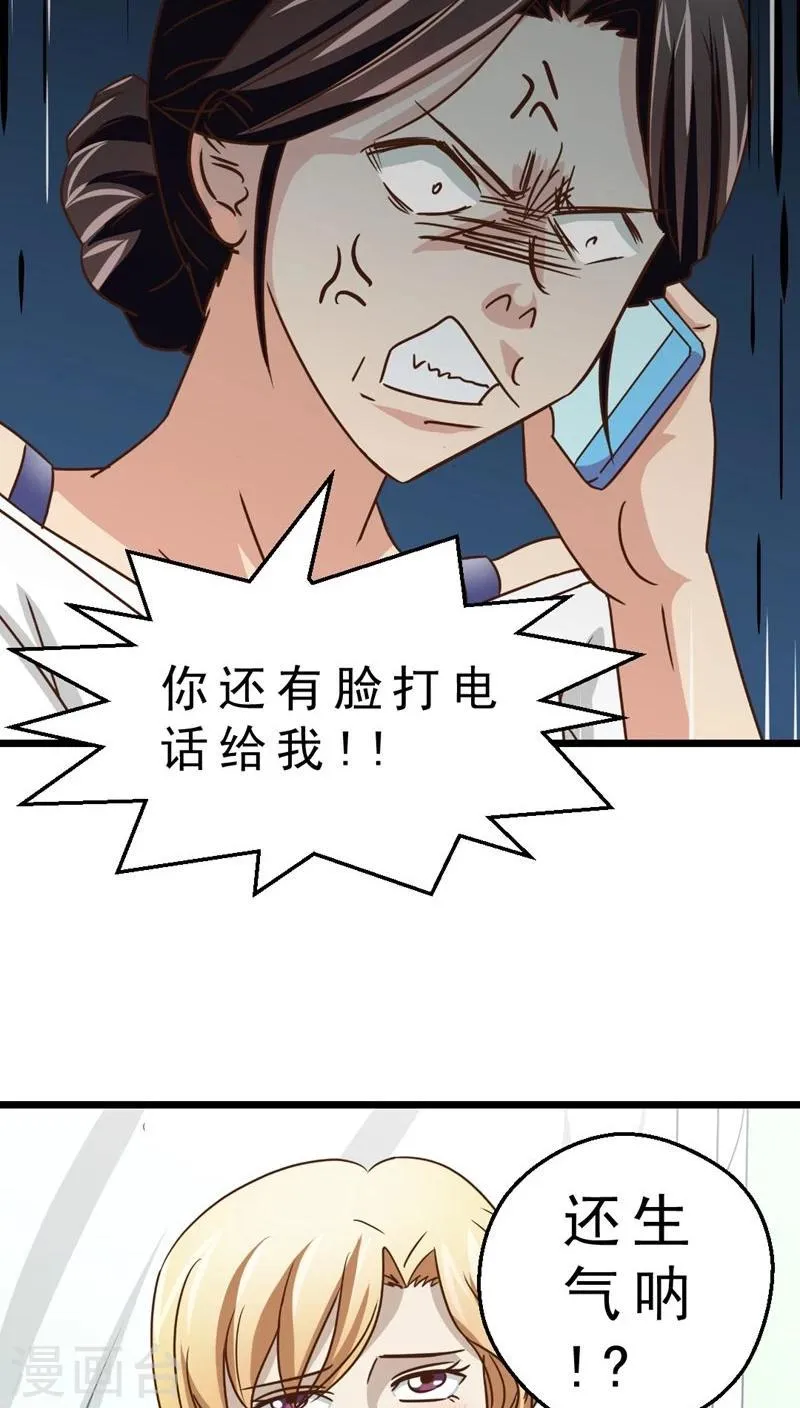 第37话 哪里有男人？ 第11页