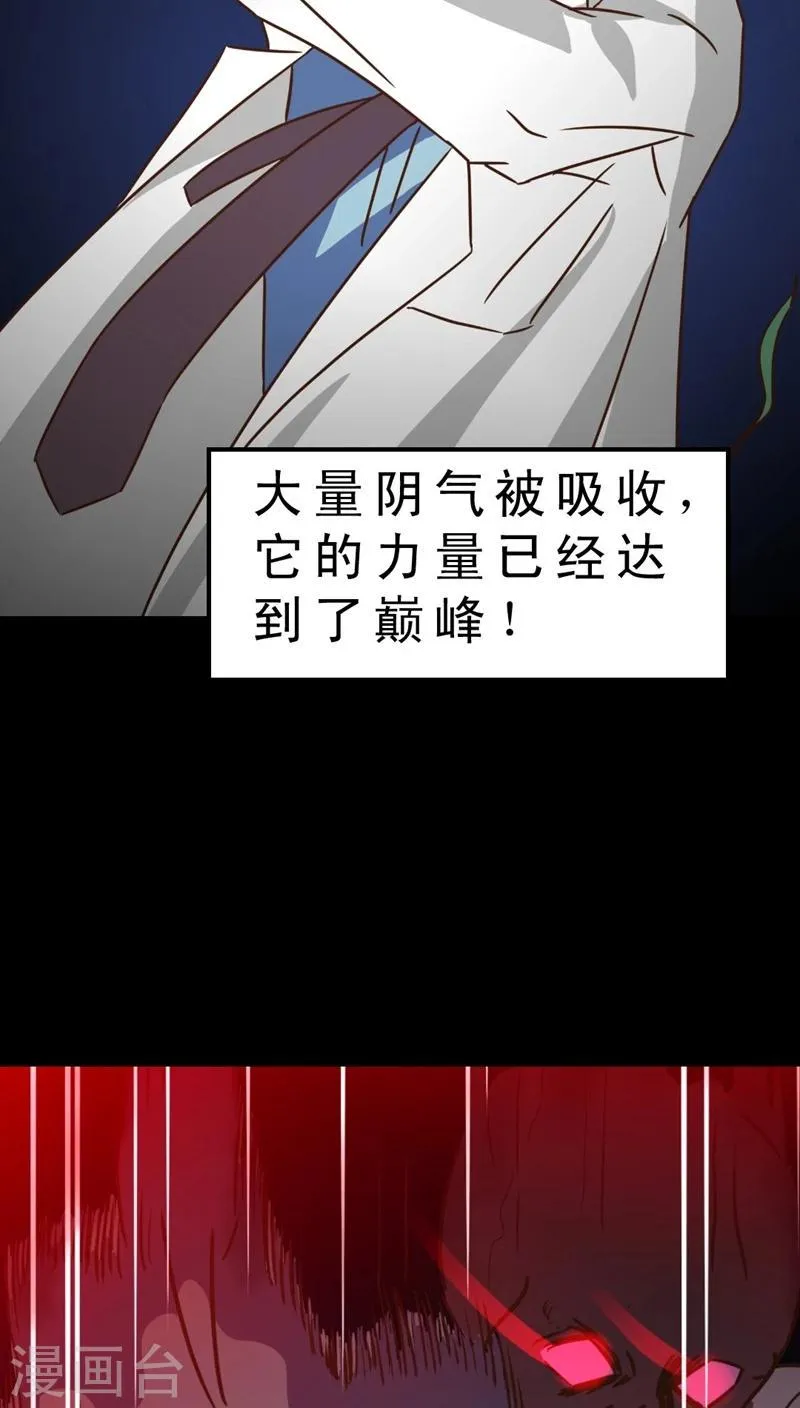 第35话 仙医异闻录 尸(3) 第28页
