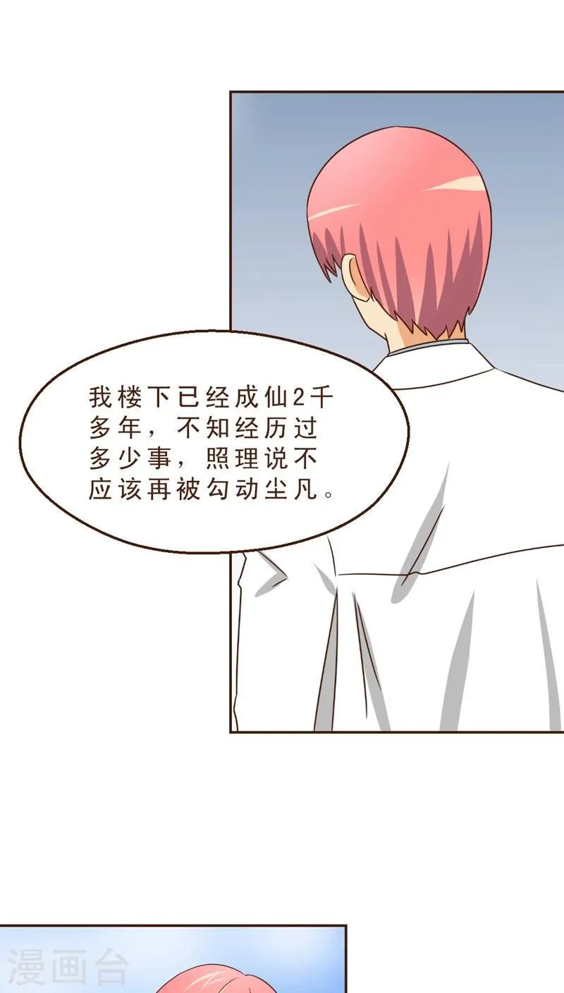 第23话 坏事包坏事 第2页