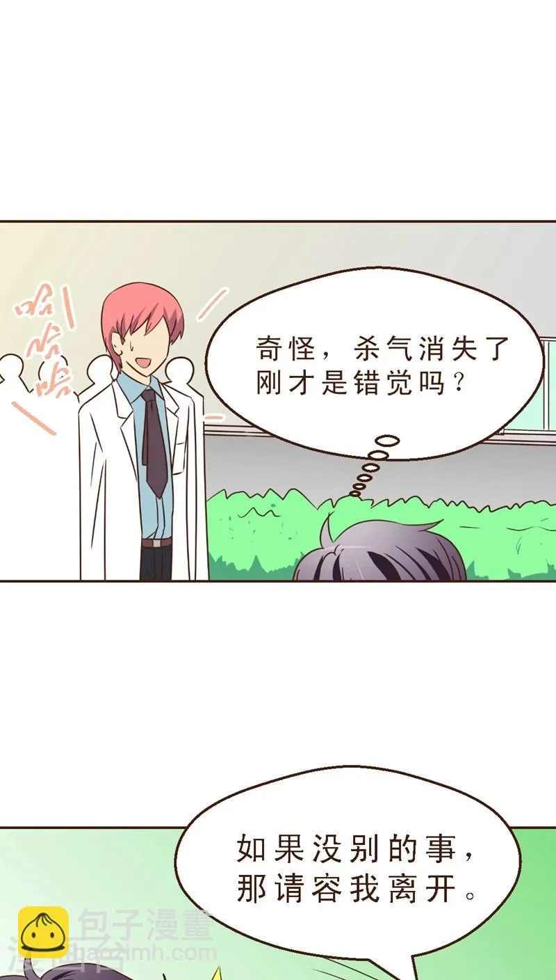 第23话 坏事包坏事 第10页