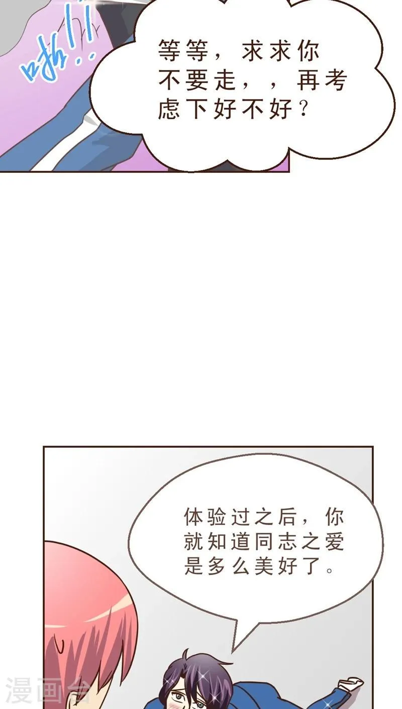 第23话 坏事包坏事 第12页