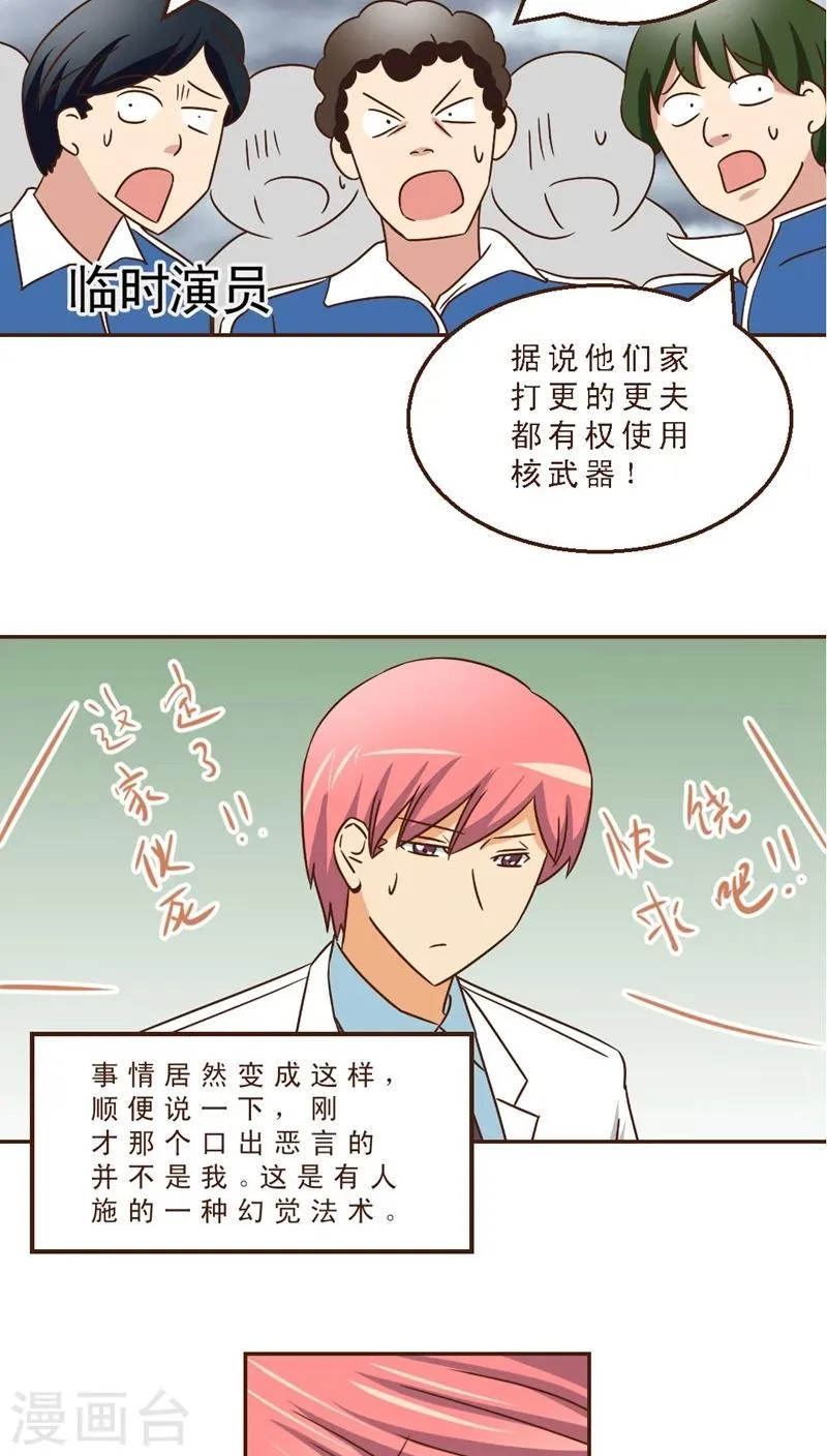 第23话 坏事包坏事 第19页