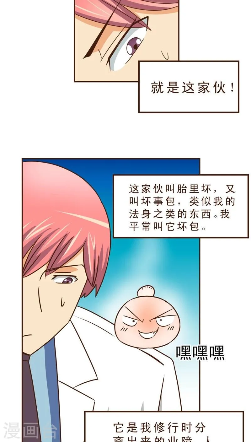 第23话 坏事包坏事 第20页