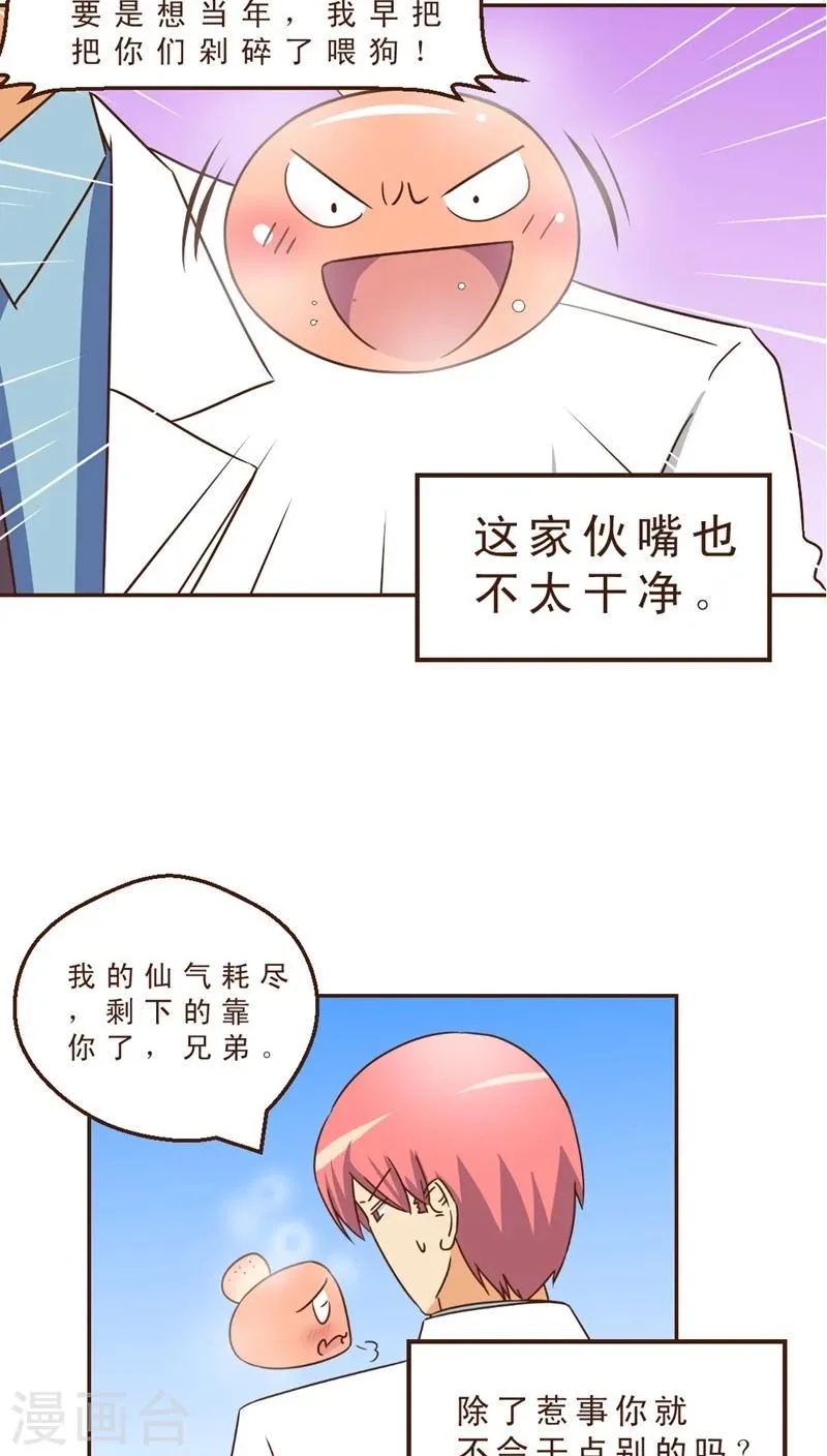 第23话 坏事包坏事 第22页