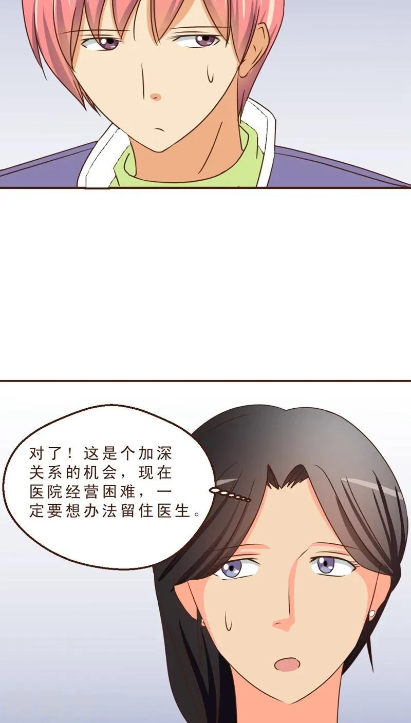 第11话 嗷！情人节！ 第9页