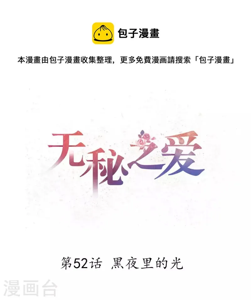 最终话 黑夜里的光 第1页