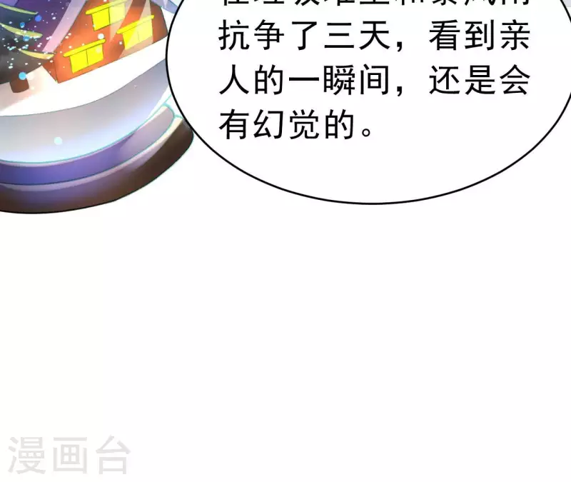 最终话 黑夜里的光 第87页