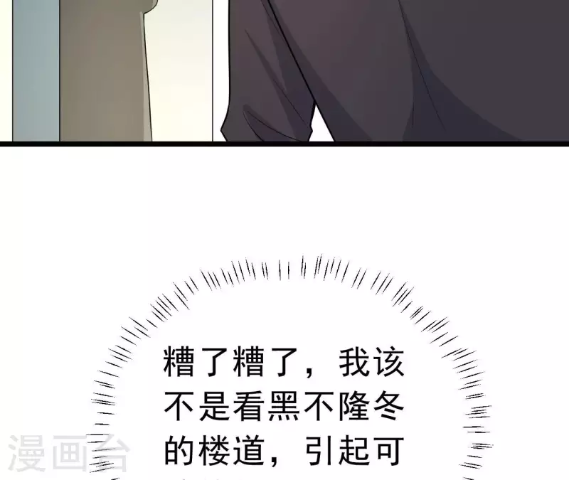 第50话 心动 第28页
