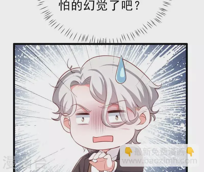 第50话 心动 第29页