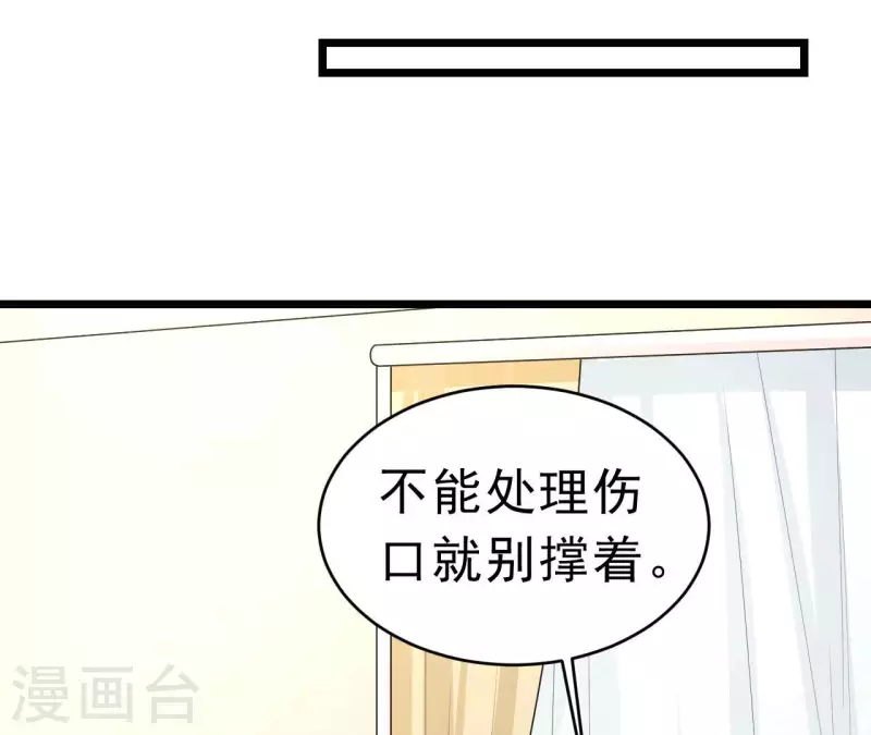 第50话 心动 第54页
