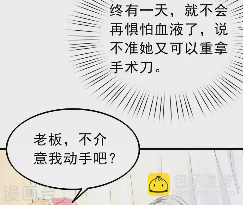 第50话 心动 第61页