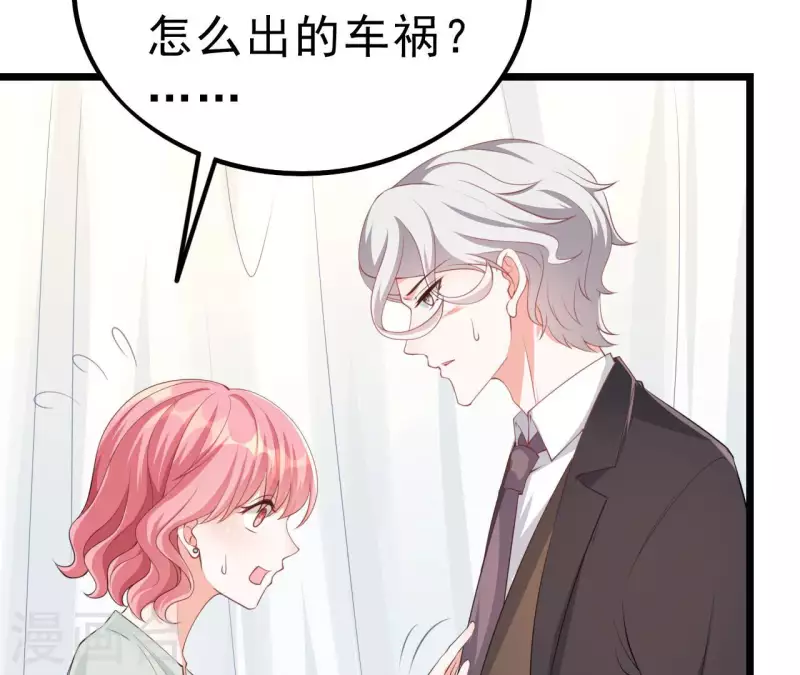 第50话 心动 第68页