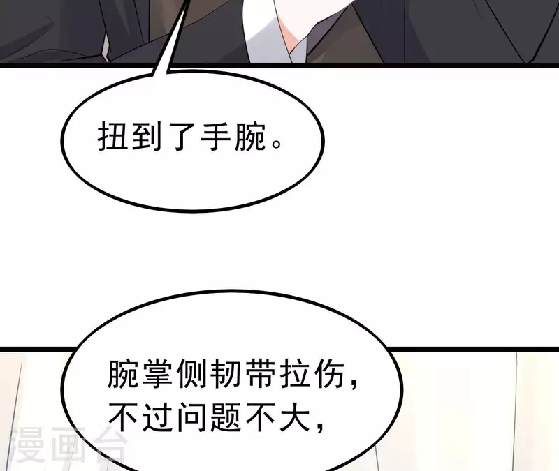 第50话 心动 第81页