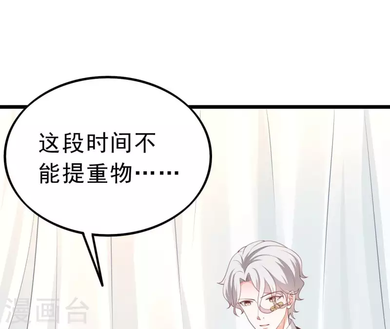 第50话 心动 第84页
