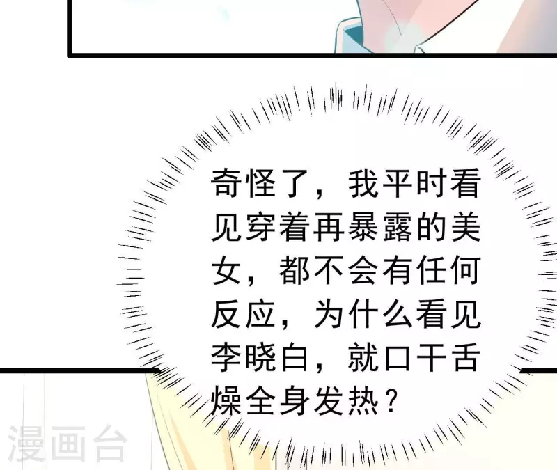 第50话 心动 第91页