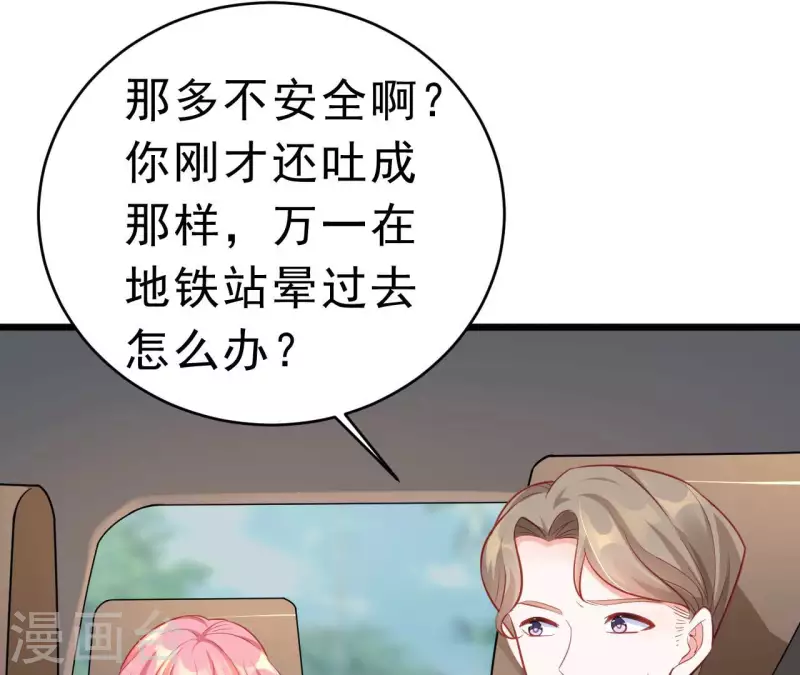 第49话 受伤 第3页