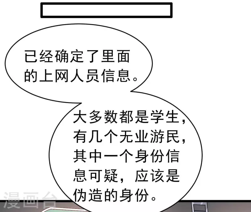第49话 受伤 第54页