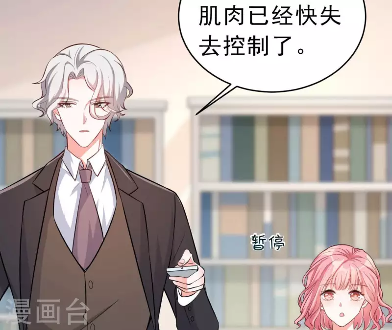 第48话 晕卧帅哥怀 第25页
