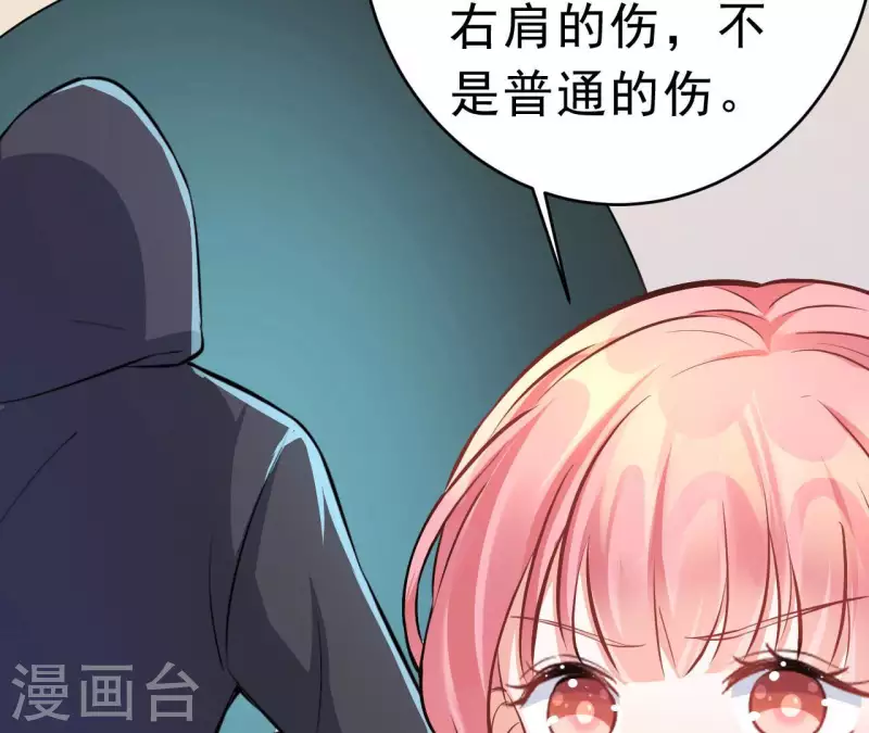 第48话 晕卧帅哥怀 第36页