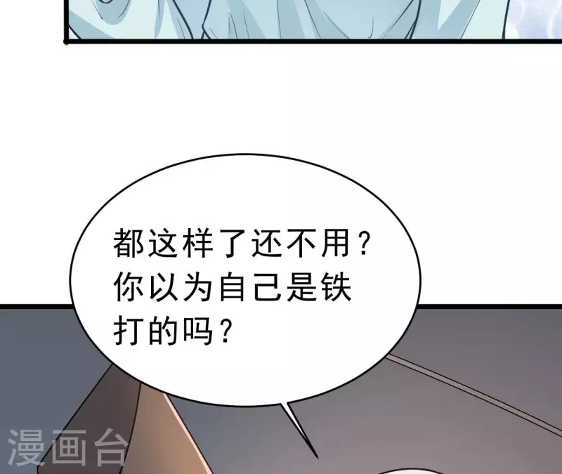 第48话 晕卧帅哥怀 第78页