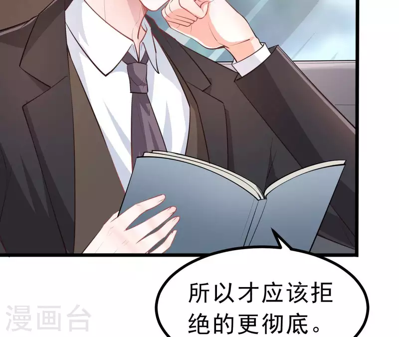 第47话 恋爱的酸臭味 第8页
