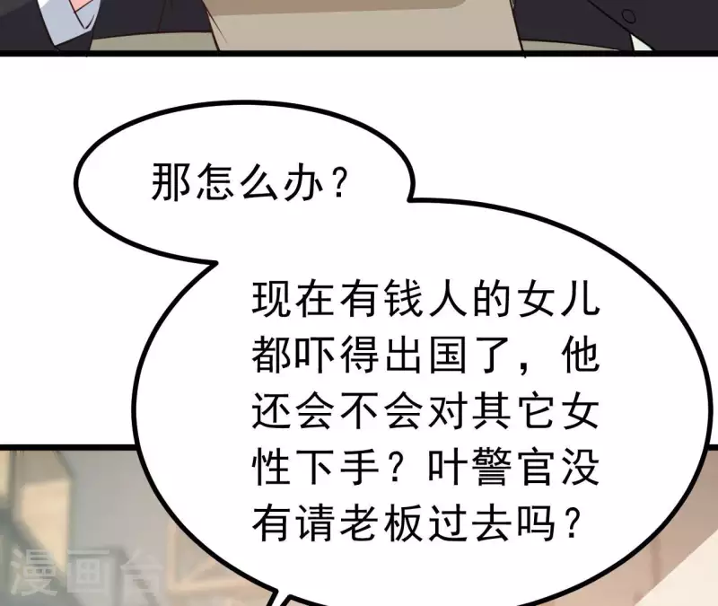 第47话 恋爱的酸臭味 第40页