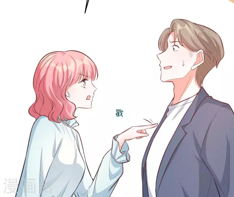 第47话 恋爱的酸臭味 第73页