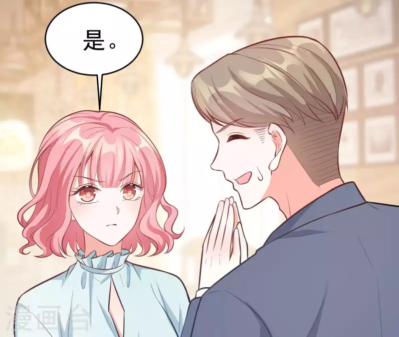 第47话 恋爱的酸臭味 第76页