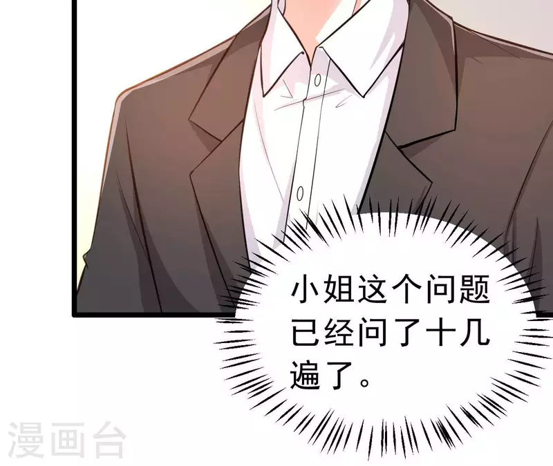 第46话 因妒生恨 第6页