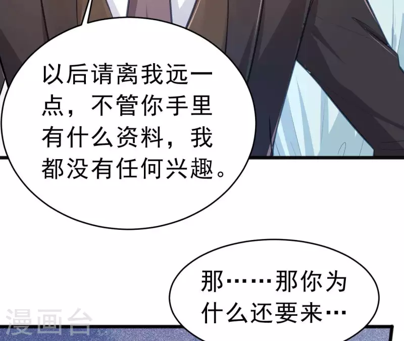 第46话 因妒生恨 第62页