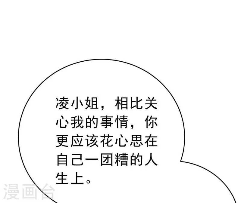 第46话 因妒生恨 第98页