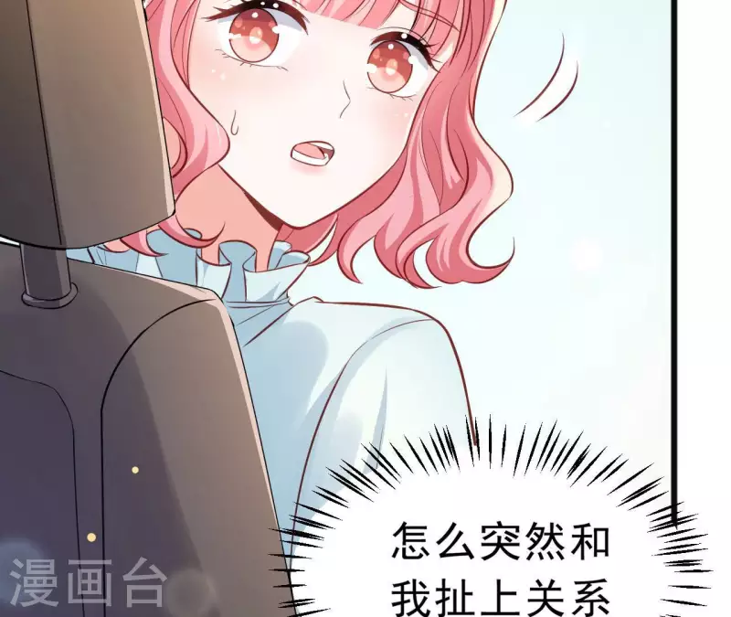 第46话 因妒生恨 第106页