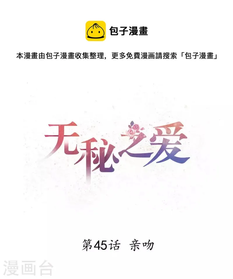 第45话 亲吻 第1页