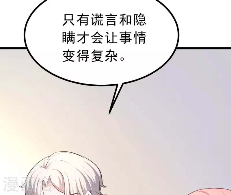 第44话 犯规 第51页