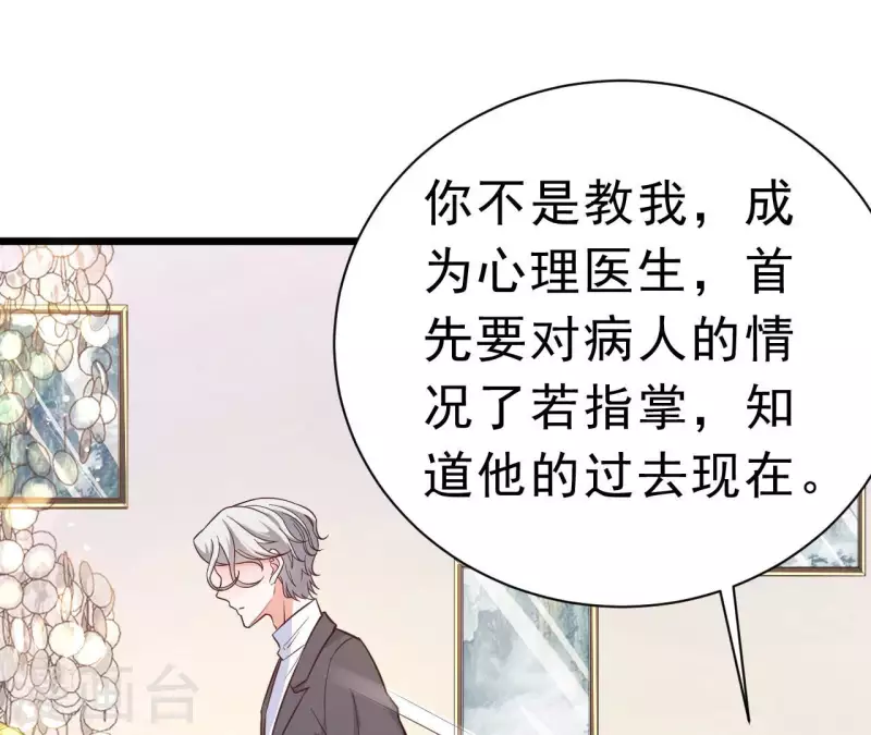 第44话 犯规 第86页