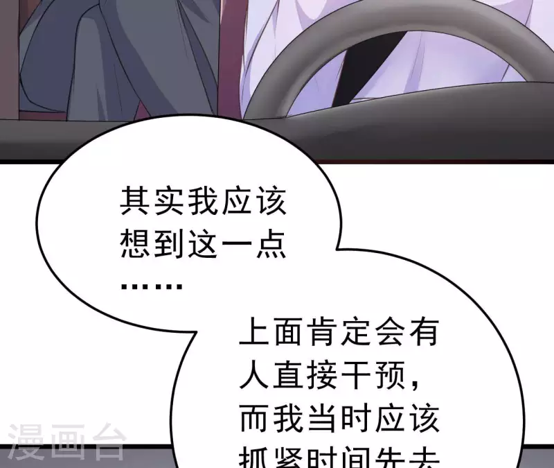 第43话 修罗场 第37页