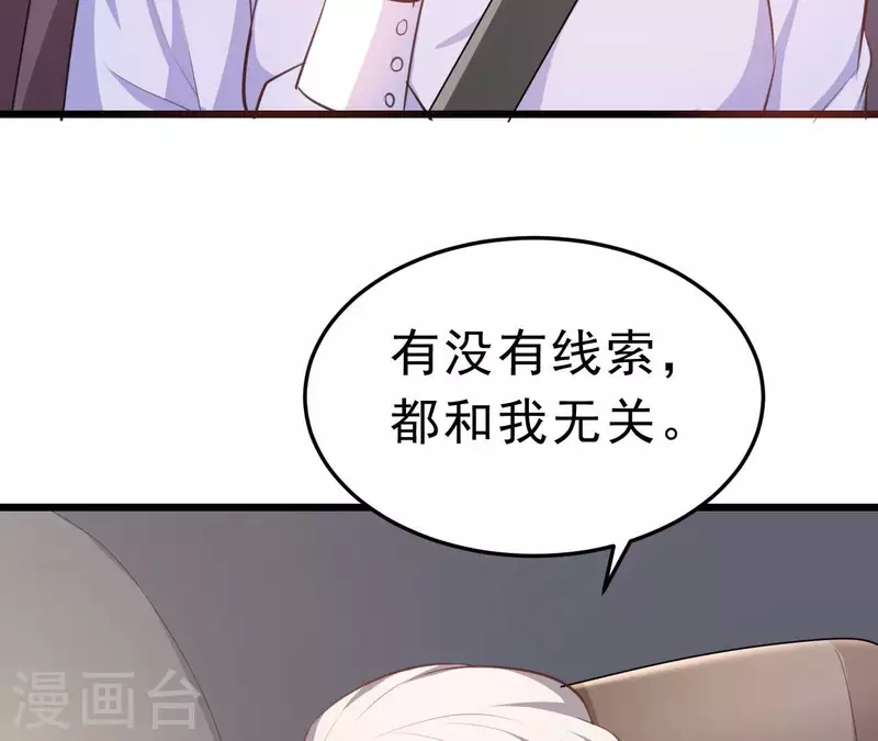第43话 修罗场 第47页