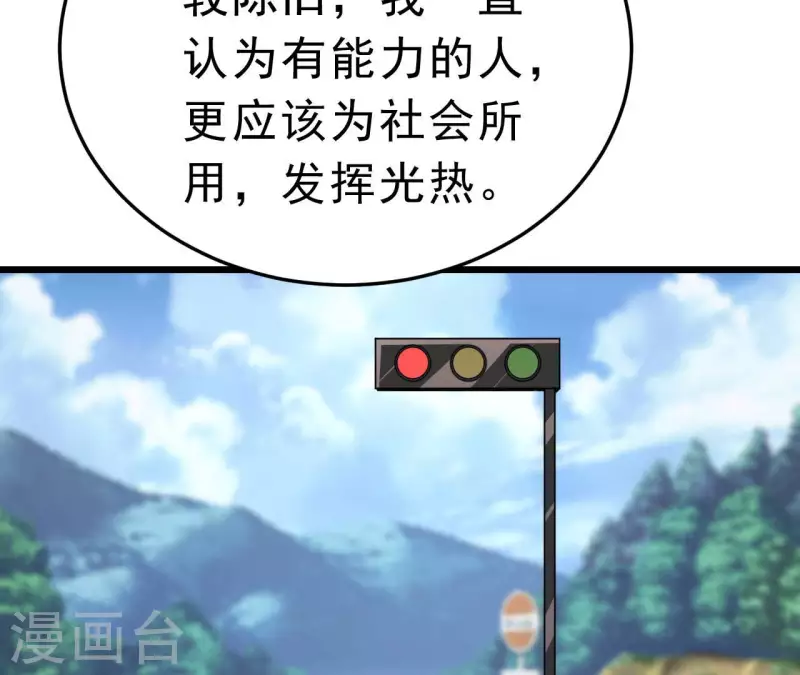 第43话 修罗场 第52页