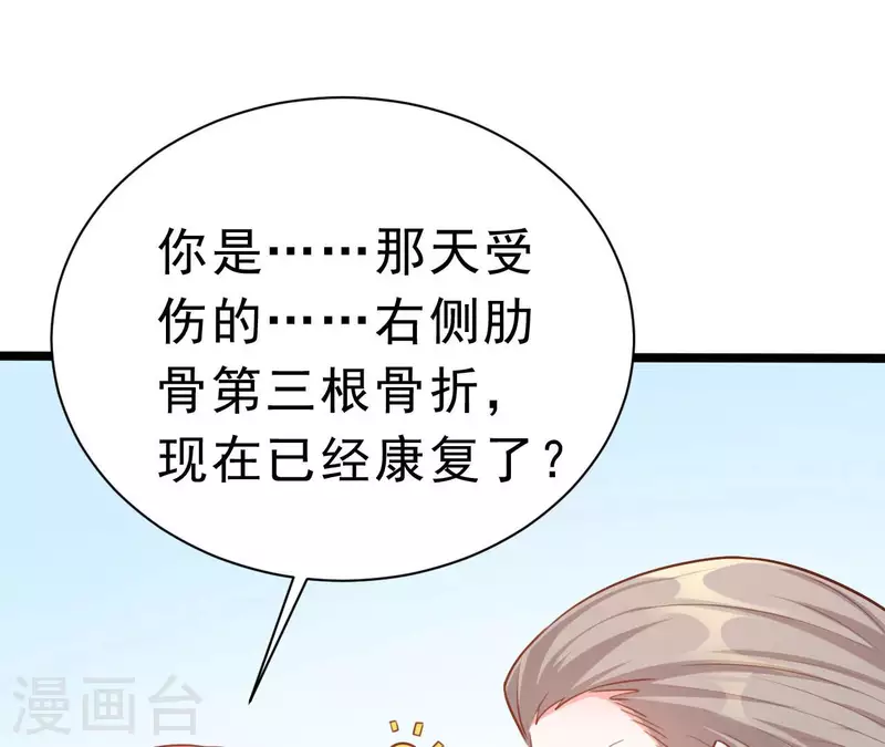 第43话 修罗场 第71页