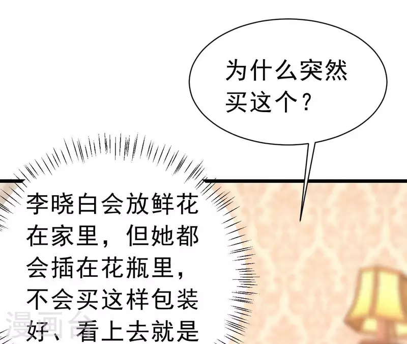 第43话 修罗场 第92页