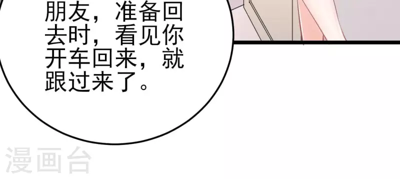 第42话 我喜欢你 第44页
