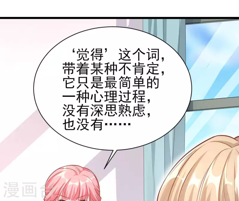 第42话 我喜欢你 第81页