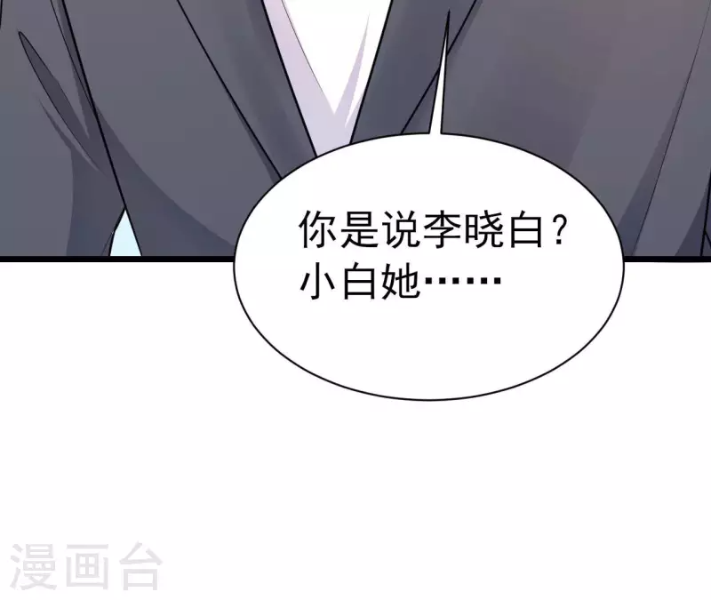 第41话 狂魔出现 第82页