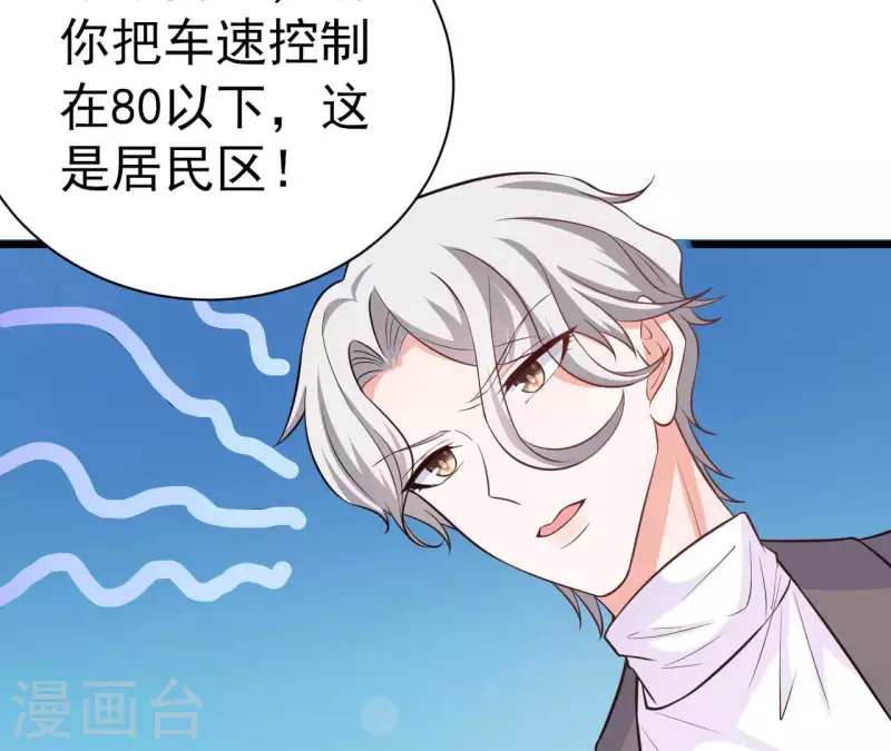 第41话 狂魔出现 第88页