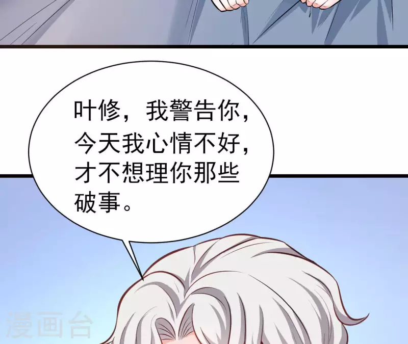 第40话 美梦被毁 第32页