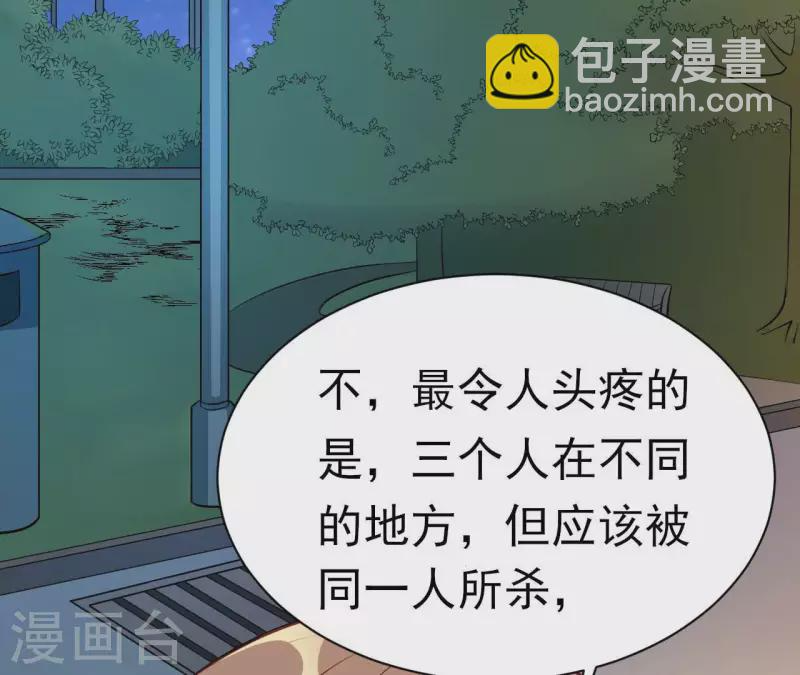 第40话 美梦被毁 第47页