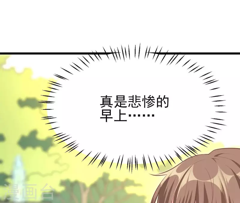 第40话 美梦被毁 第87页